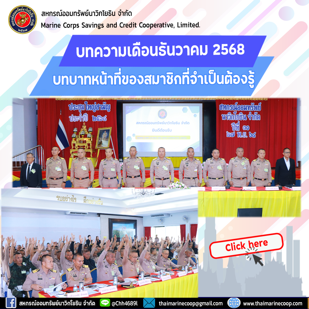 บทความเดือน ธ.ค.68